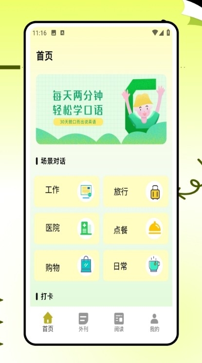 学英语口语石家庄移动app开发软件