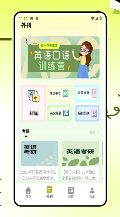 学英语口语石家庄移动app开发软件
