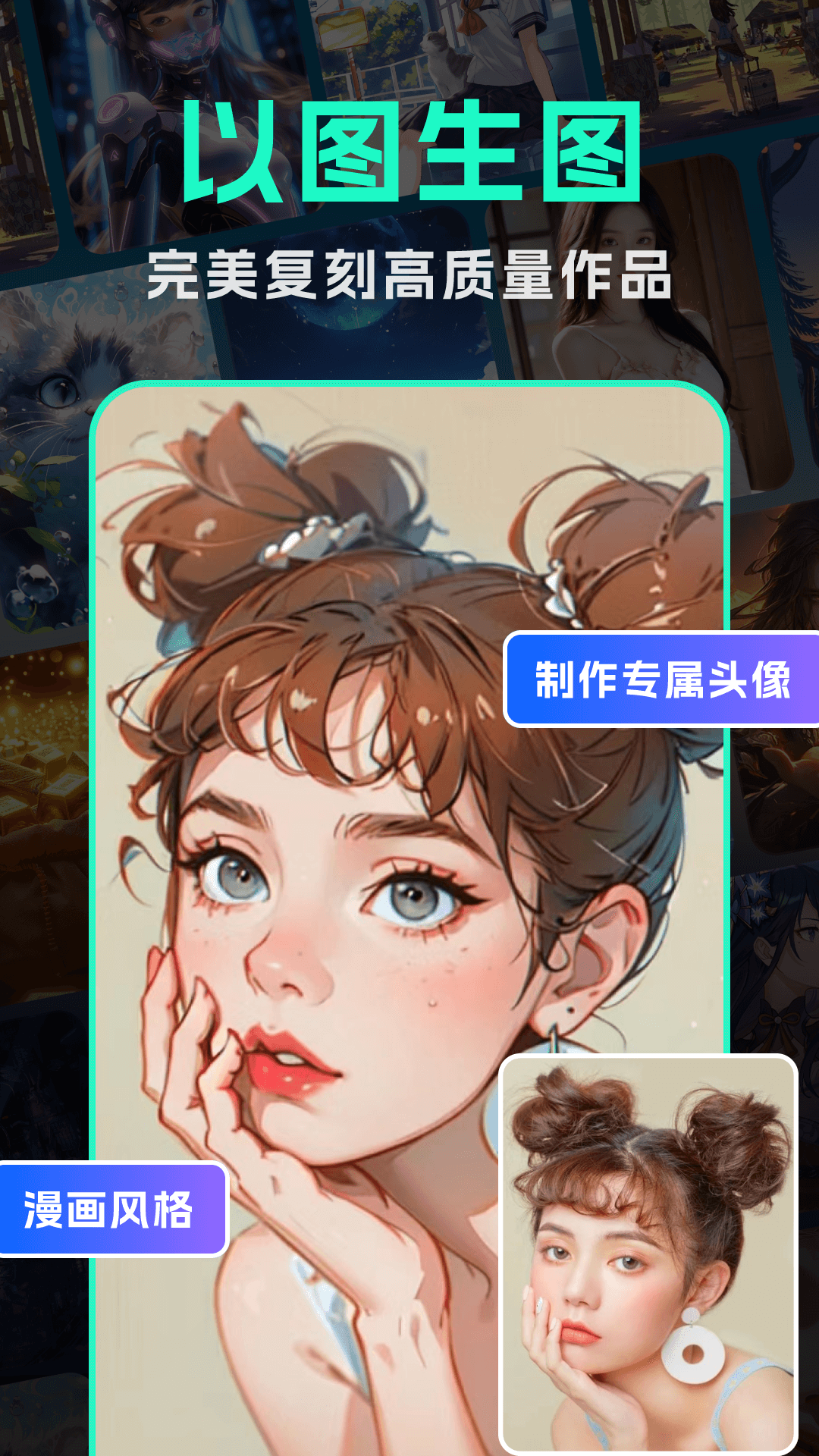 智能AI绘画大师