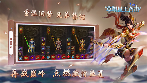 草帽星王合击