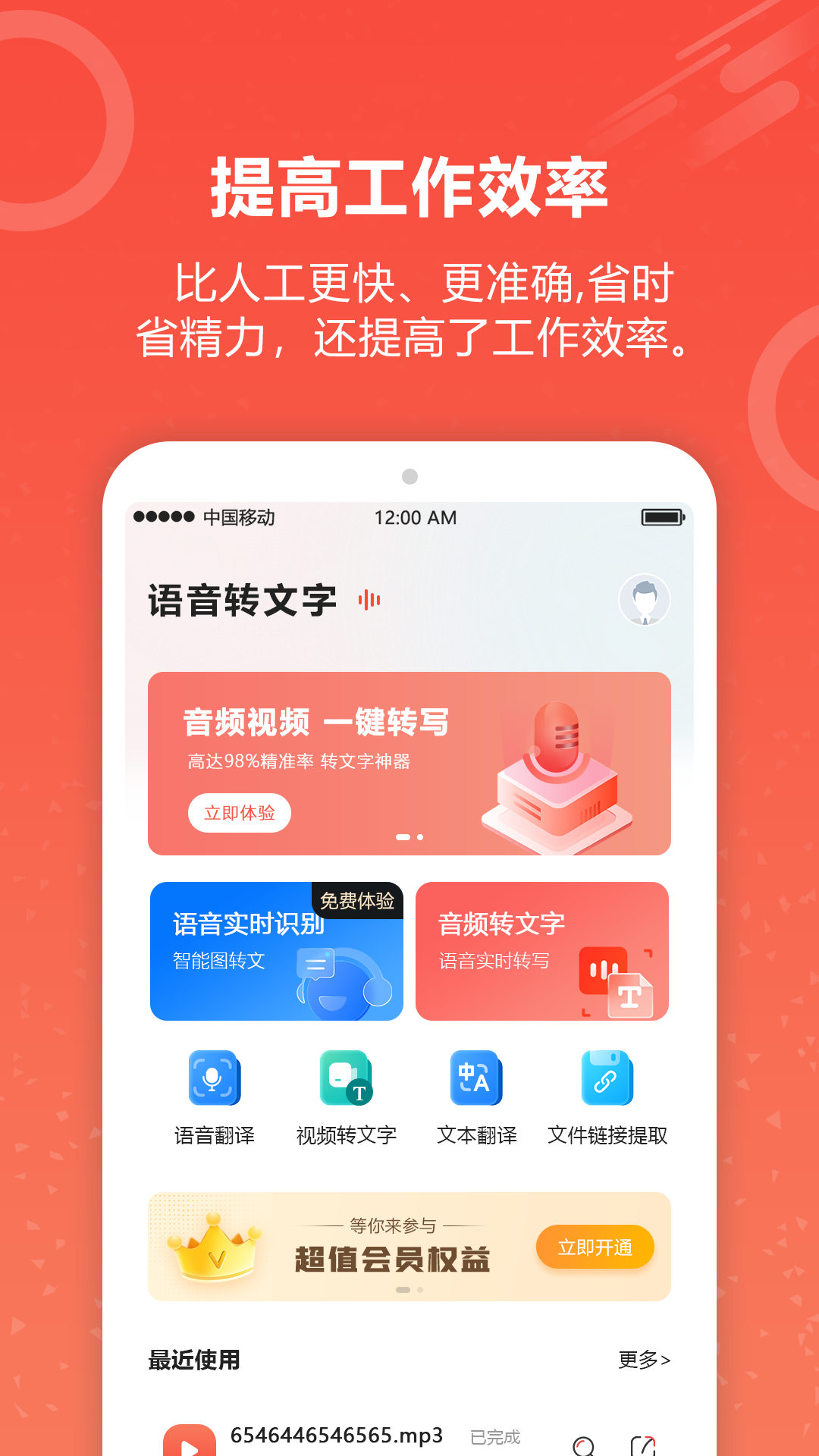 视频转文字君