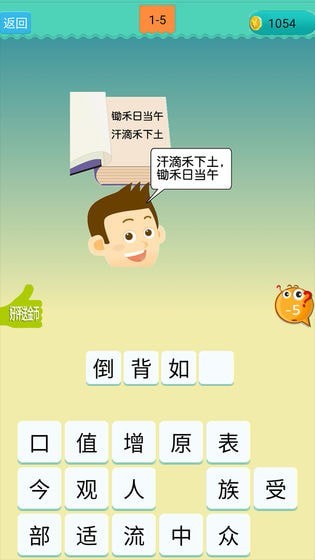 春晚猜成语app_看图猜成语