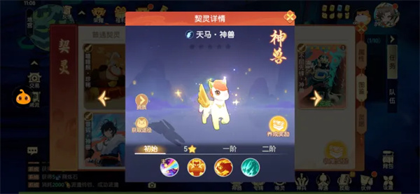 离火之境神兽天马全方位攻略